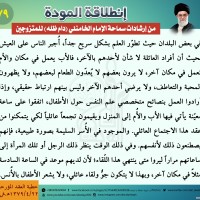 نصائح للمتزوجين حديثا (انطلاقة المودة)